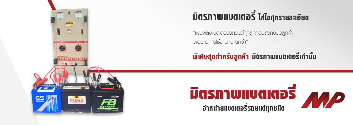 เครื่องชาร์จแบตเตอรี่รถยนต์ เชียงราย